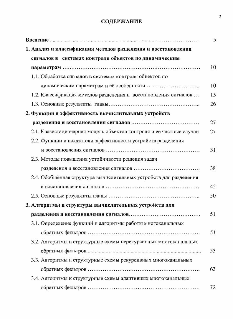 "1.2. Классификация методов разделения и восстановления сигналов . 