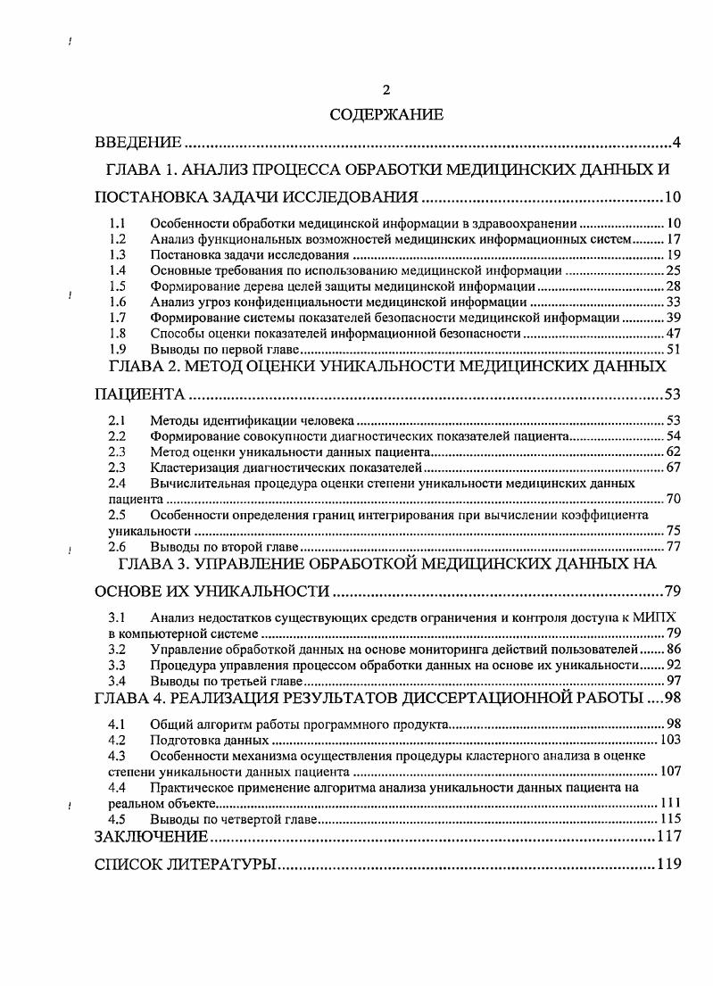 "1.1 Особенности обработки медицинской информации в здравоохранении