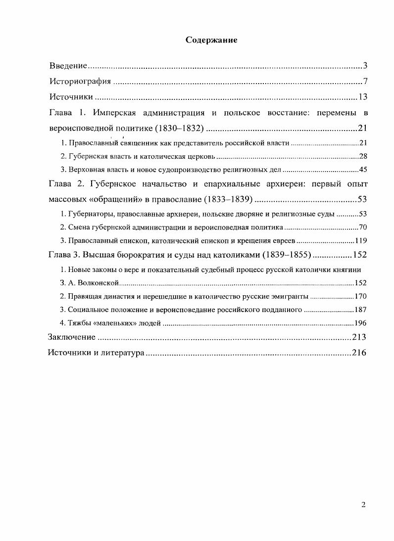 "Глава 1. Имперская администрация и польское восстание перемены в
