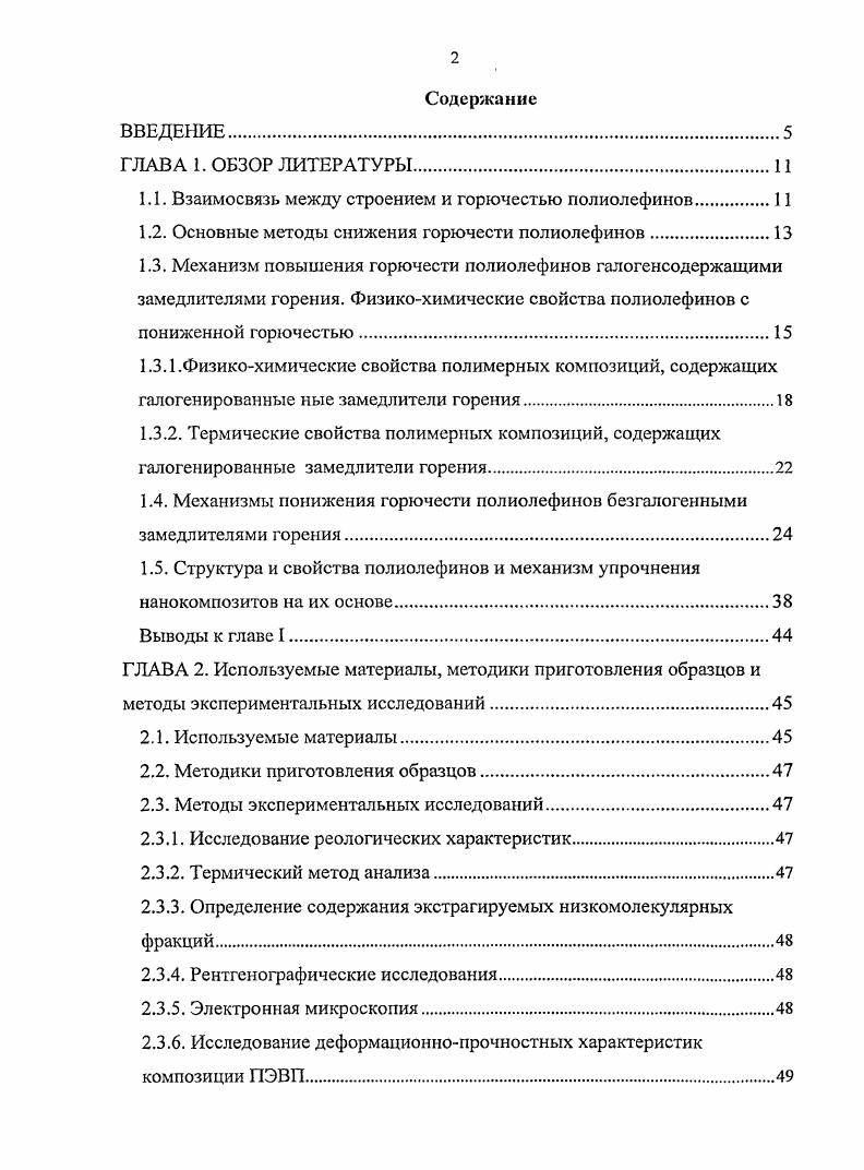 "1.1. Взаимосвязь между строением и горючестью полиолефинов