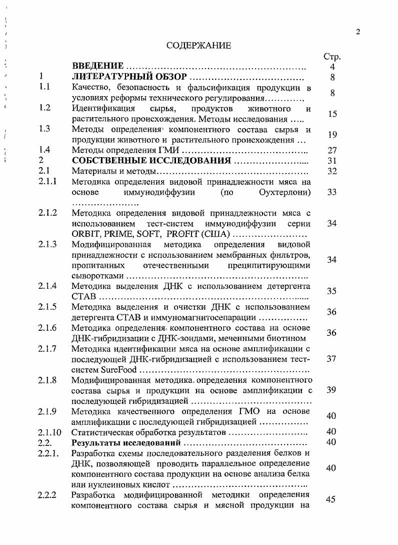 "Качество, безопасность и фальсификация продукции в