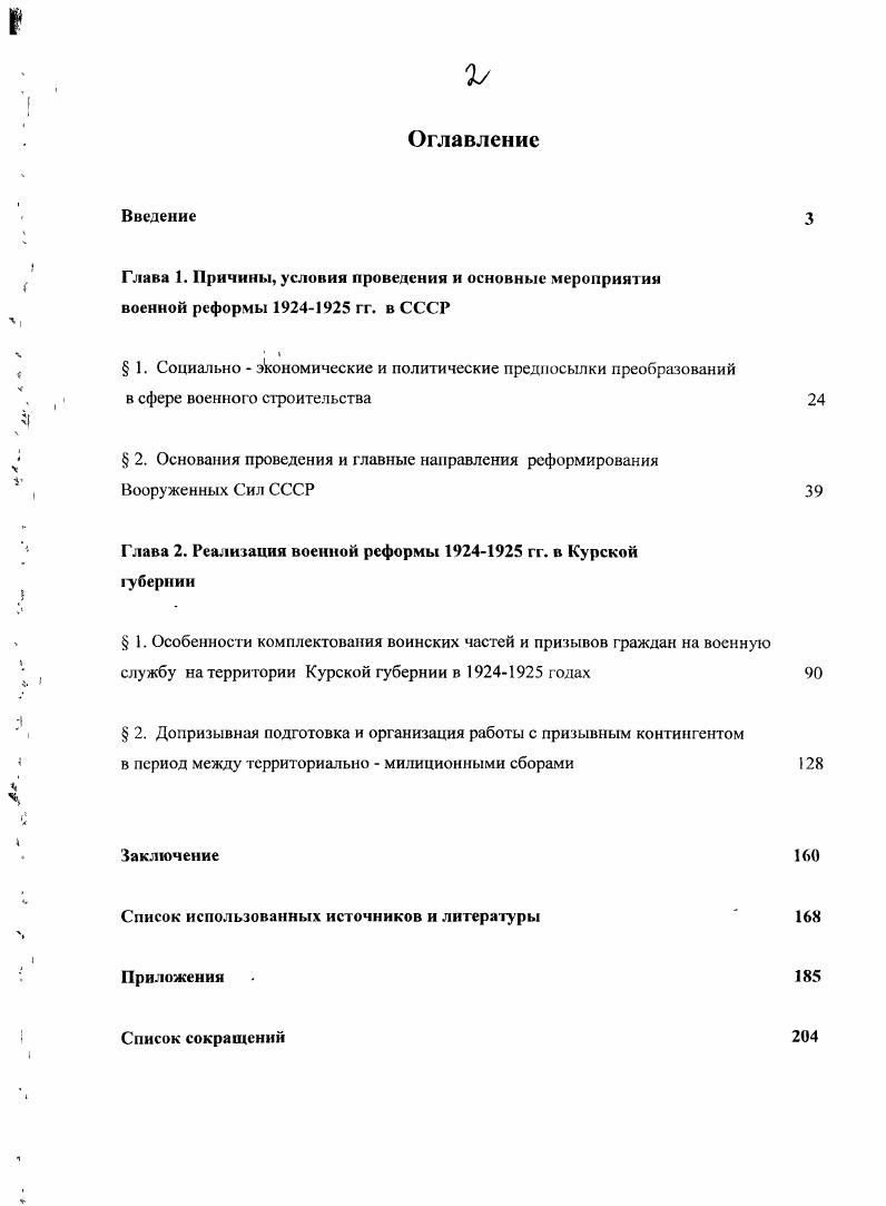 "Глава 1. Причины, условия проведения и основные мероприятия военной реформы