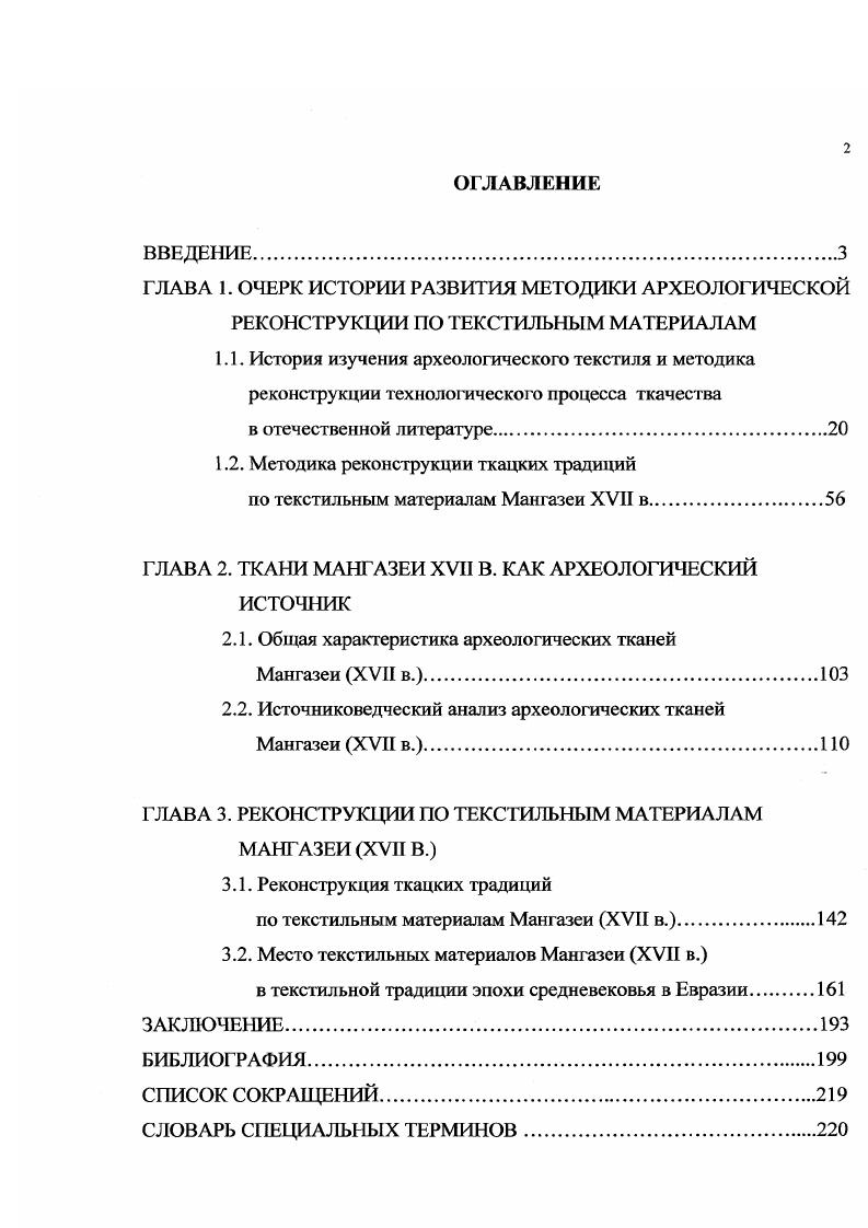 "ГЛАВА 1. ОЧЕРК ИСТОРИИ РАЗВИТИЯ МЕТОДИКИ АРХЕОЛОГИЧЕСКОЙ РЕКОНСТРУКЦИИ ПО