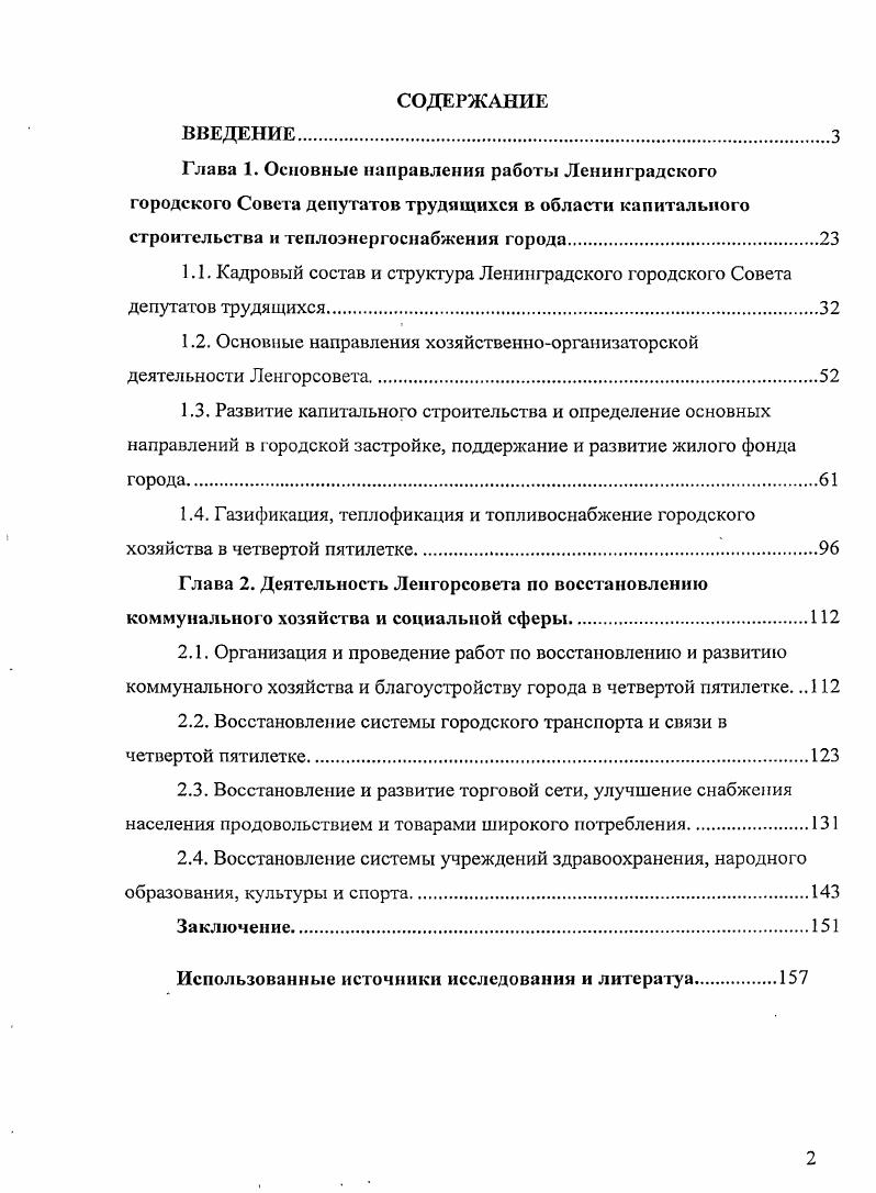 "Глава 1. Основные направления работы Ленинградского городского Совета депутатов