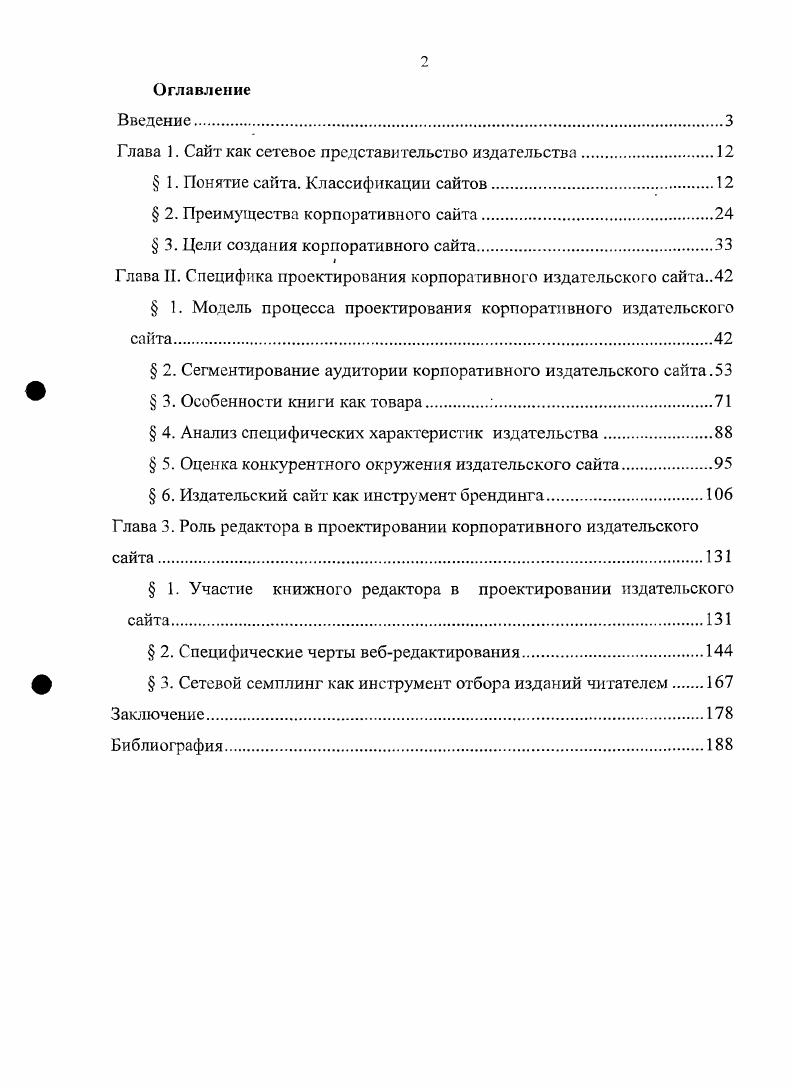 "Глава 1. Сайт как сетевое представительство издательства.