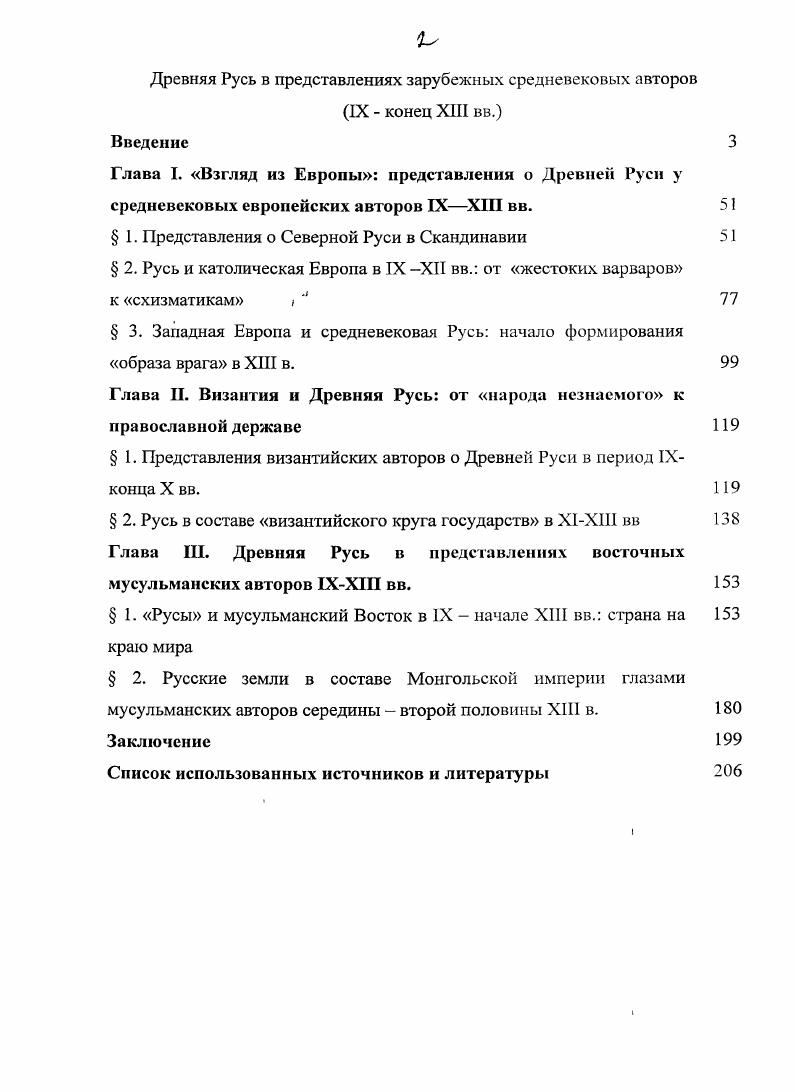 "Археологическое исследование Новгородской земли. Л., . XI в. IX X в. Новосильцев, А. IX I половина X вв. А.П. Социальноэкономическое развитие России. I Дружинина. М., . С. . Новосильцев, А. Руси VIIX вв. А.П. Новосильцев, ДГВЕ. Ибн Хордабех, Гардизи, Иби Мискавейх. X XI вв. Глазырина, Г. Г.В. Восточной Европы ,М. Мудрого то есть уже о завершении эпохи викингов II пол. Джу вейни. Севере. Золотая Орда, достаточно слабо отражая предыдущие и последующие периоды. Наибольший интерес у восточных авторов вызывали политика и военное дело. XIII в. Направленность источников и их основные жанры меняются в XIII в. Прибалтике. Древней Руси. Русским землям как к возможному союзнику. Русью. Багрянородный. Об управлении империей Константин Багрянородный. М., . Хроно1рафии Михаил Пселл. Хронография Михаил Пселл. Гунтер Пэрисский Взятие Константинополя Гунтер Пэрисский. Заборов М. История крестовых походов в документах и материалах. М., . Джувейни История завоевателя мира. Джувейни, Тиссснгаузен, В. Сборник материалов относящихся к истории Золотой Орды. Т. 2. М., . Сборника летописей РашидадДин Сборник летописей. Т. 2. М., . Бергинские анналы. Латиноязычные источники по истории Древней Руси. М.Б. Свердлов Т. М.Л. Хроники Титмар Мерзебургский. Хроника. Немецкие латиноязычные источники IXXI вв. М., . Хроника Рсгиноиа Прюмского с Трирским продолжением. Немецкие латиноязычные источники IXXI вв. М., . Истории Лев Диакон. Пер. М.М. Копыленко. М., . Адальберт, Генрих Латвийский. XIXIII вв. Галл Аноним. М., . Латвийского Генрих Латвийский. Хроника Ливонии. Матузова, В. И. Назарова, Е. Л. Крестоносны и Русь конец г М. Михаила Пселла Михаил Псслл. Хронография. Михаил Пселл. М., . Об управлении империей Константина Багрянородного иерархов. Актовые источники. XIII XIV вв. Западной Европы и Древнерусских земель. Булла г. Матузова, В. И. Тевтонский орден во внешней политике князя Даниила Галицкого. Восточная Европа в исторической ретроспективе. К летию В. Г. Пашуто. Булла г. Флоря Б. XIII в СПб. I . Ромуальда Петр Дамиани Назаренко А. М., . Одровонжа. Щавелсва Н. И. Киевская миссия польских доминиканцев. Древнениие государства на территории СССР. М., . Батута. Подарок наблюдателям но части диковин стран и чудес путешествий. Баттута, Тиссенгаузен В. Орды. Т. 1. СПб. Ковалевский А. Волгу в гг. А.П. Ковалевский, Харьков, . Иннокентий IV послал к татарам в г. XIII, XIV и XV столетиях. СПб. Бенедикт Поляк История татар. Бенедикт Поляк Ц. Дс Бридиа. СПб. Гильом дс Рубрук, Дж. Дсль Плано Карпшш История монгалов. Рубрук Путешествие в Восточные страны Марко Поло Книга Марко Поло. Дж. Дсль Плано Карпшш История монгалов. Дж. Дсль Плано Карпнни. Дж. Плано Карпини История монгалов. Марко Поло Книга Марко Поло. Запада и Востока. Кверфуртского к королю Генриху II. Древней Руси. Т. 1. М.Л. Письмо Гуюка Папе Римскому, г. Кляш торный, С. Г. Султанов, Г. И. Государства и народы евразийских степей. Древность и средневековье. СПб. Письмо Юлиана о монгольской войне. Аннинский С. А. Известия венгерских миссионеров XIIIXIV вв. Восточной Европе. Исторический архив Т. III М. Аннинский С. А. Известия венгерских . XIIIXIV вв. Восточной Европе. Исторический архив Т. III М. Руси. Мельникова Е. М., . АбуБскри Книга путей и стран. АбуБекрн, Куник А. Розен В. Известия АлБекри и других авторов о руси и славянах. СПб. Гаркави А. Матузова, В. И. Английские средневековые источники. В.И. Матузова, М. Мату зова, В. И. Назарова, . I. Крестоносцы и Русь конец в. В.И. Магузова, . I. Назарова. М., . Великая хроника о Польше, Руси и их соседях XIXIII вв. Пер. Л.М. Н.И. Щавелевой. М., Щавелева Н. В. Л. Янин. Н.И. Щавелева, М. Пахимер, История. Пахимер, Успенский. Ф.И. Византийский временник. Т. XXIV. Послание папы Гонория Третьего королям Руси. Матузова, В. Назарова, Е. Л. Крестоносцы и Русь конец в. М., . Послание папы Иннокентия Четвертого князю Александру Ярославину. Матузова В. И., Назарова Е. Л. Крестоносцы и Русь конец г М. Послание папы Иннокентия Четвертого князю Даниилу Галицкому. Матузова В. И., Назарова Е. Л. Крестоносцы и Русь конец г М. 