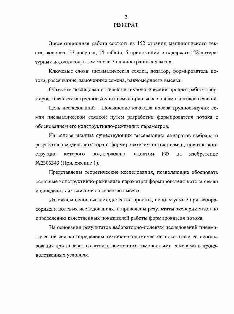 "1. СОСТОЯНИЕ ВОПРОСА, ЦЕЛЬ И ЗАДАЧИ ИССЛЕДОВАНИЙ