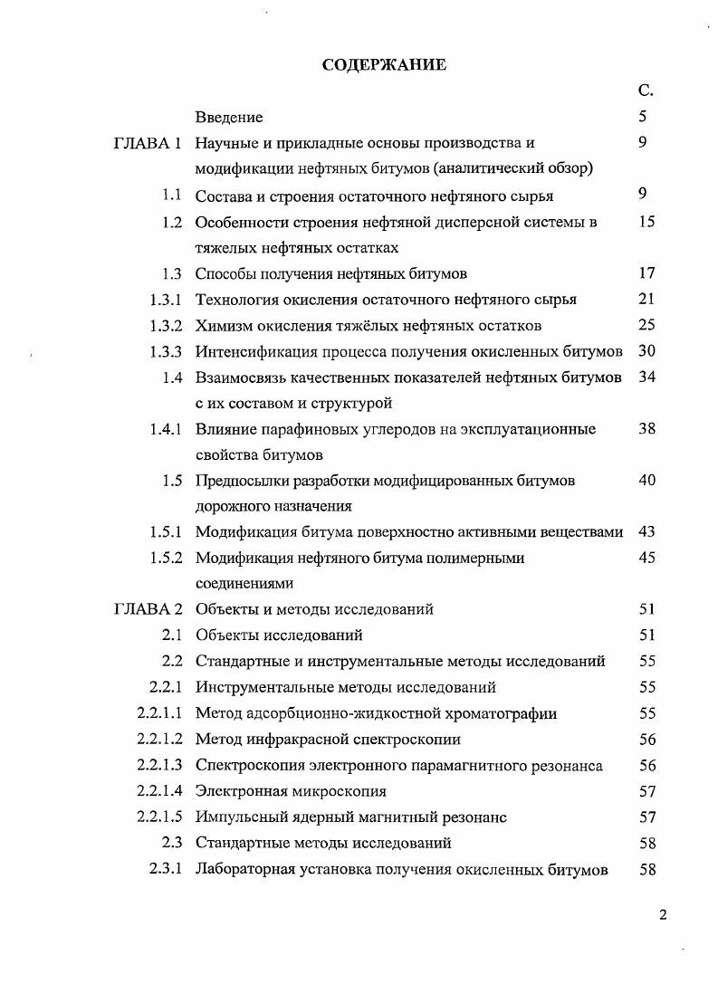 "1.1 Состава и строения остаточного нефтяного сырья 