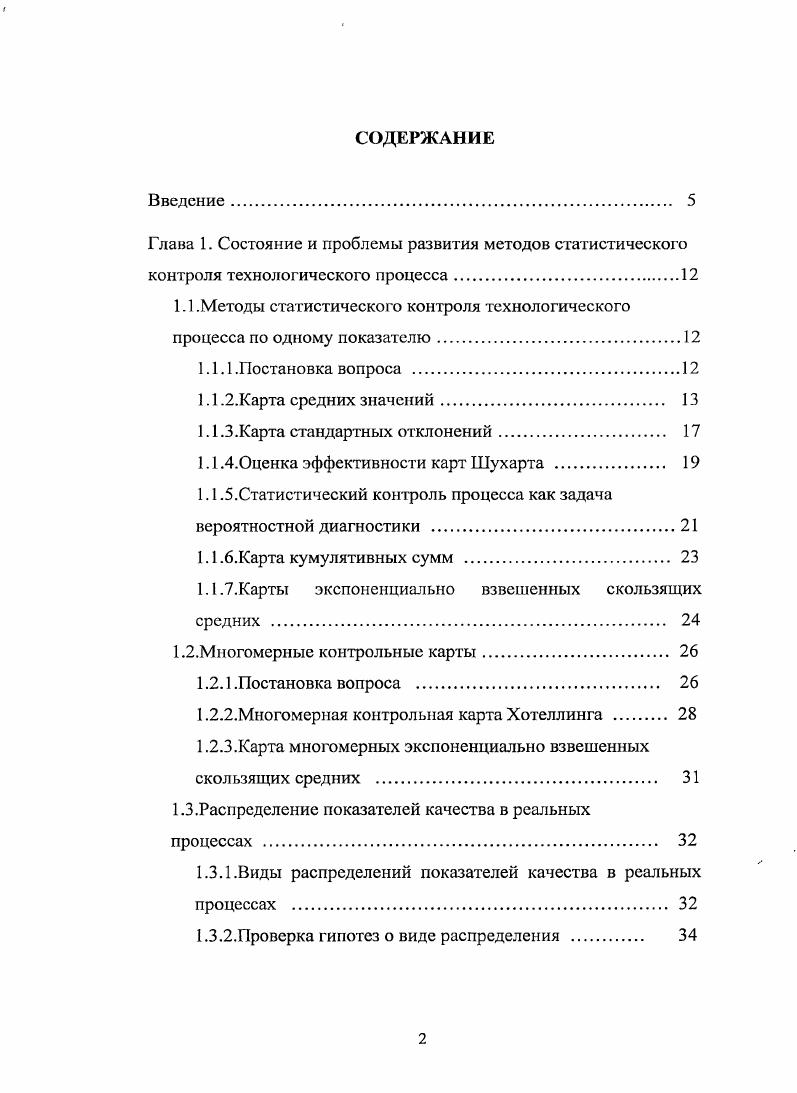 "Глава 1. Состояние и проблемы развития методов статистического