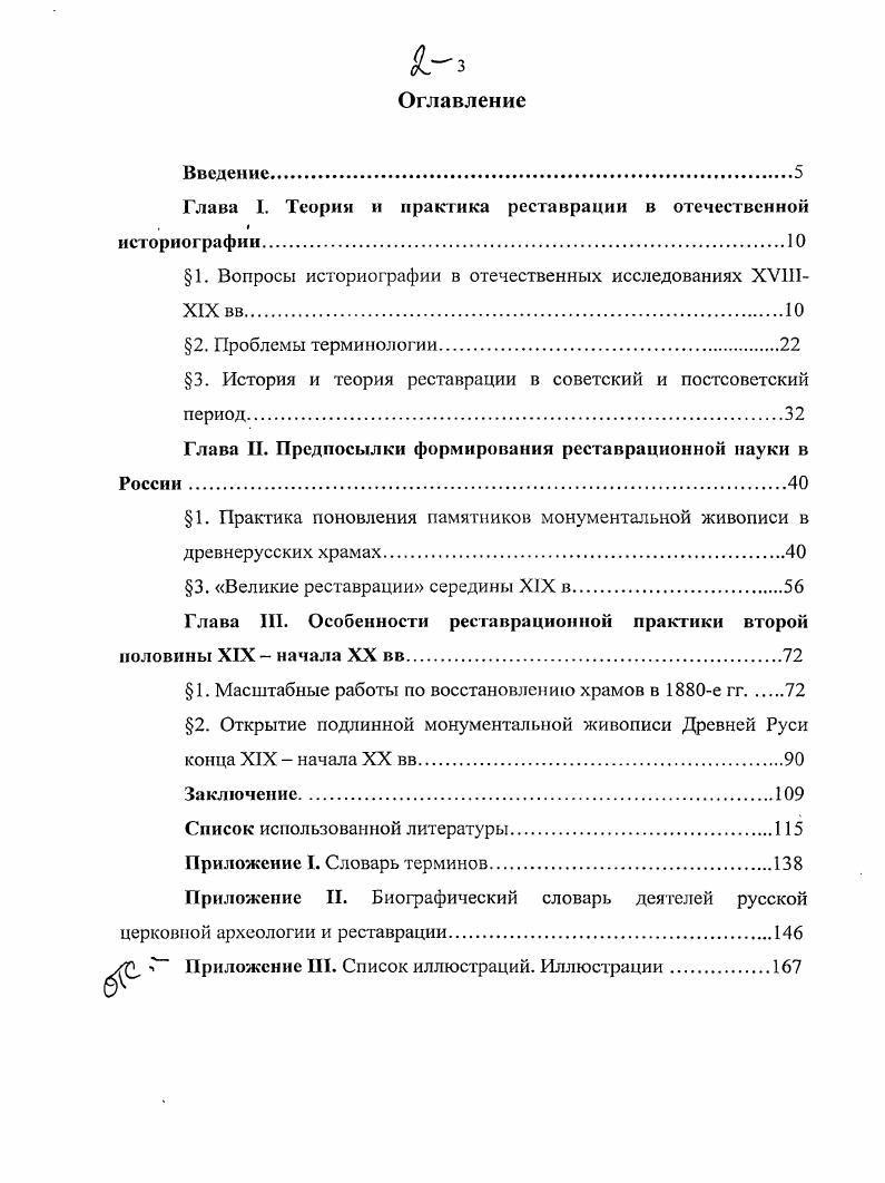 "Глава I. Теории и практика реставрации в отечественной