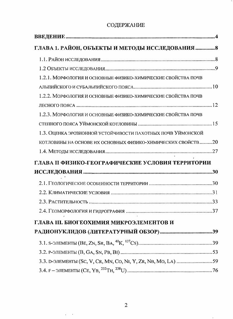 "ГЛАВА 1. РАЙОН, ОБЪЕКТЫ И МЕТОДЫ ИССЛЕДОВАНИЯ.