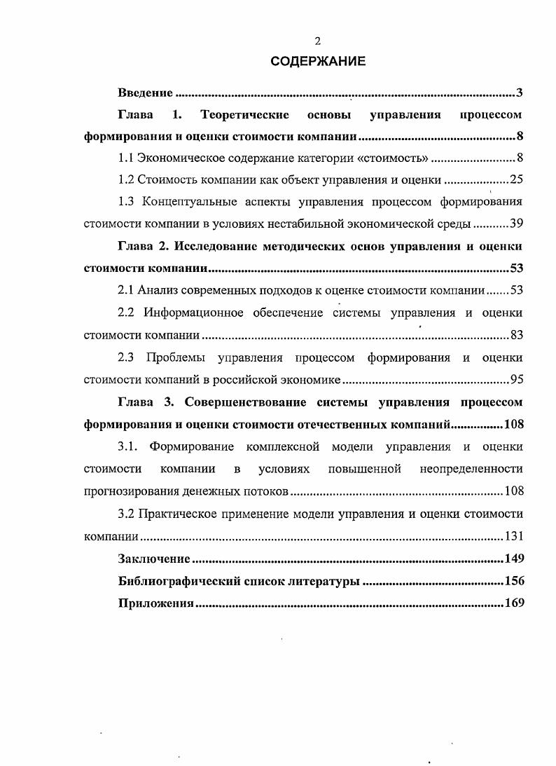 "Глава 1. Теоретические основы управления процессом