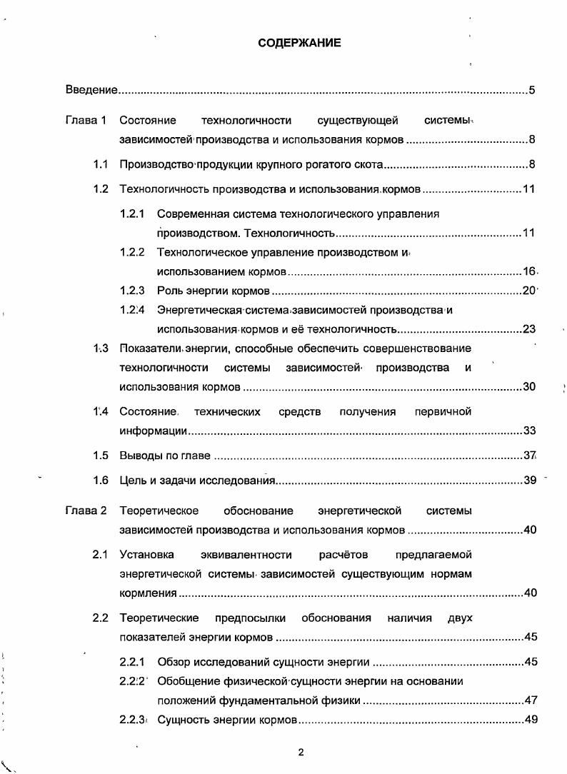 "1.1 Производствопродукции крупного рогатого скота