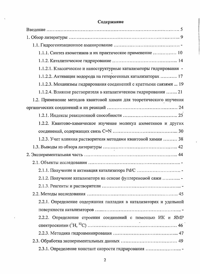 "1.1. Гидрогенизационное аминирование
