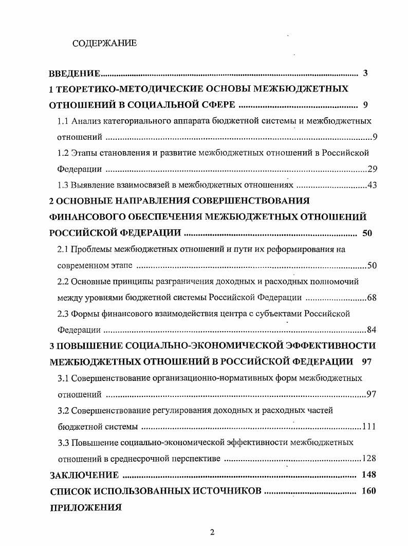 "1 ТЕОРЕТИКОМЕТОДИЧЕСКИЕ ОСНОВЫ МЕЖБЮДЖЕТНЫХ ОТНОШЕНИЙ В СОЦИАЛЬНОЙ СФЕРЕ. 