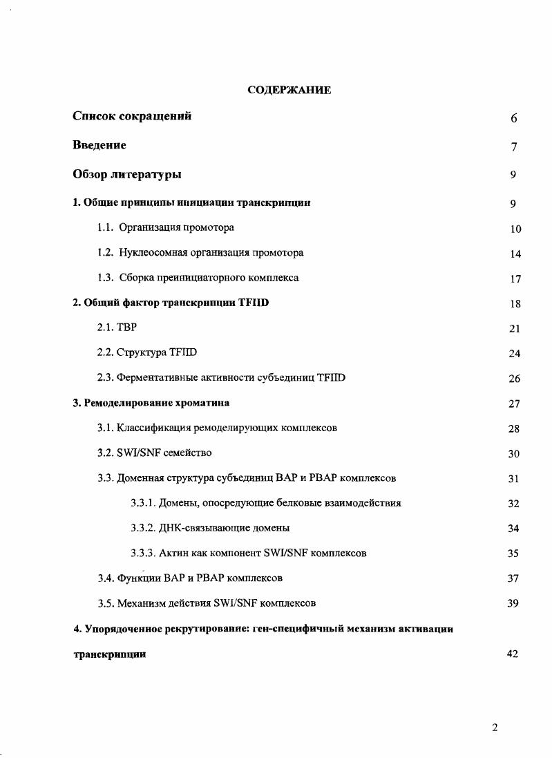 "1. Общие принципы инициации транскрипции 