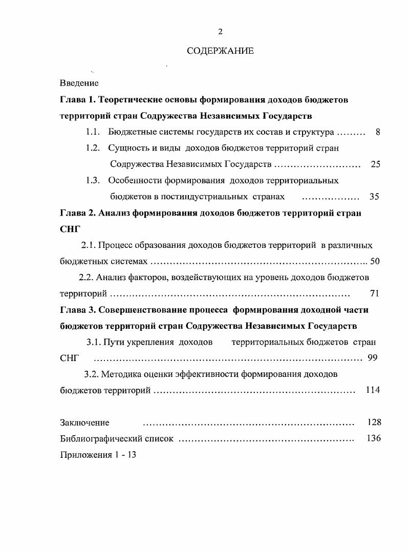 "1.1. Бюджетные системы государств их состав и структура 