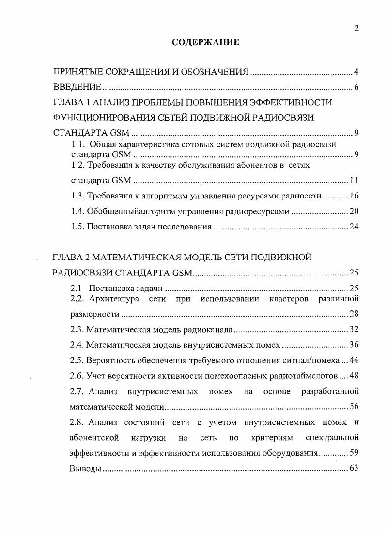 "1.1. Общая характеристика сотовых систем подвижной радиосвязи стандарта 