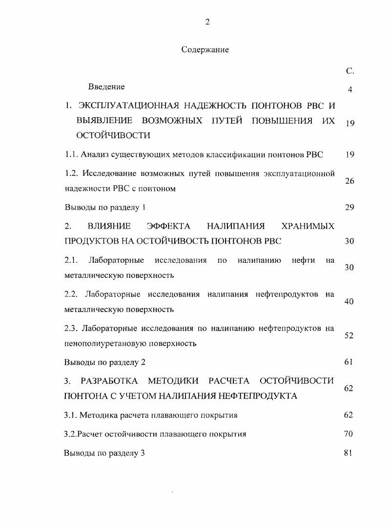 "1.1. Анализ существующих методов классификации понтонов РВС 