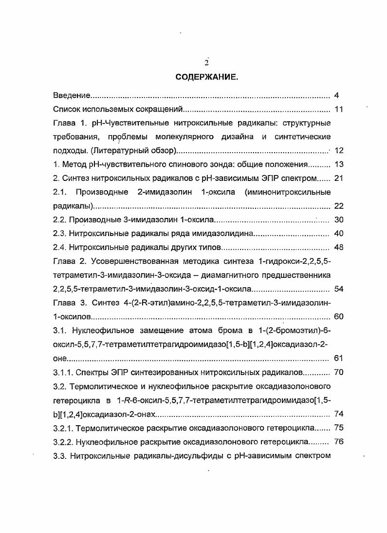 "1. Метод рНчувствительного спинового зонда общие положения 