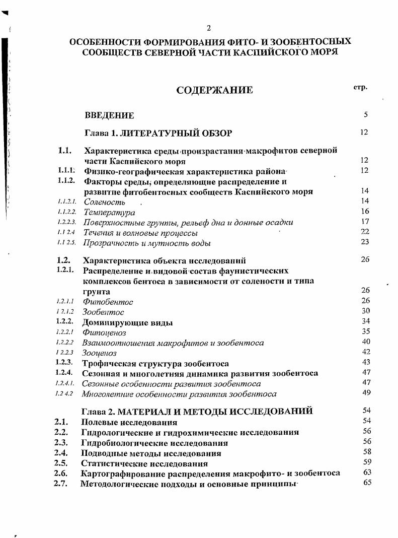 "1.1. Характеристика средыпроизрастания макрофитов северной
