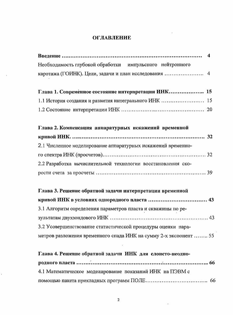 "8. Возможности ИННК по оценке нефтегазоперспективных горизонтов в условиях ДЦВ и пути их реализации. В сб. 