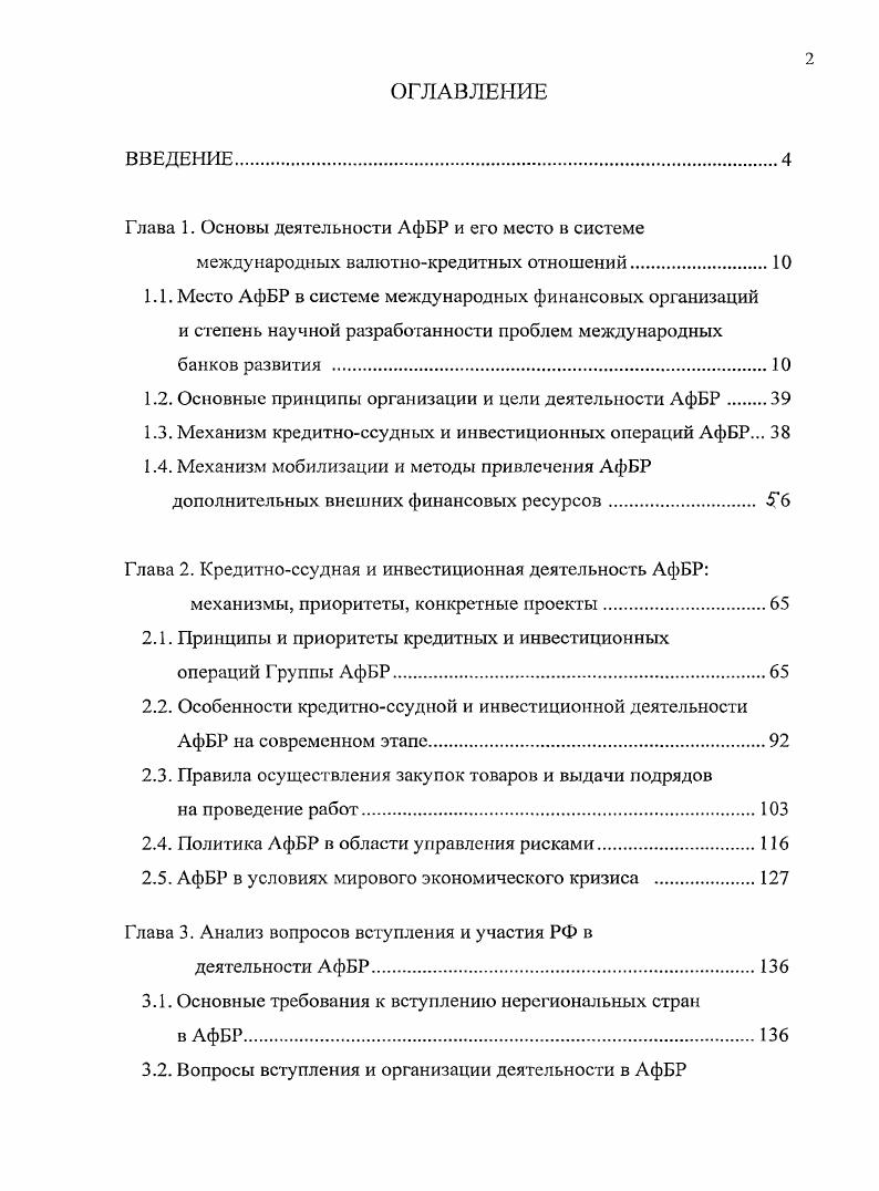 "Глава 1. Основы деятельности АфБР и его место в системе