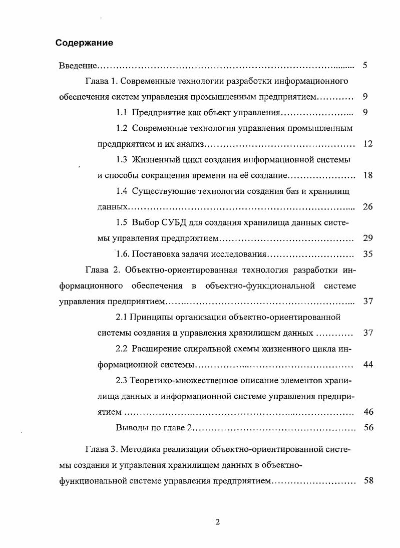 "1.1 Предприятие как объект управления. 