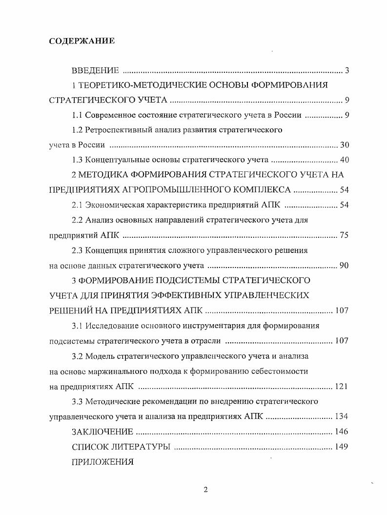 "1 ТЕОРЕТИКОМЕТОДИЧЕСКИЕ ОСНОВЫ ФОРМИРОВАНИЯ СТРАТЕГИЧЕСКОГО УЧЕТА