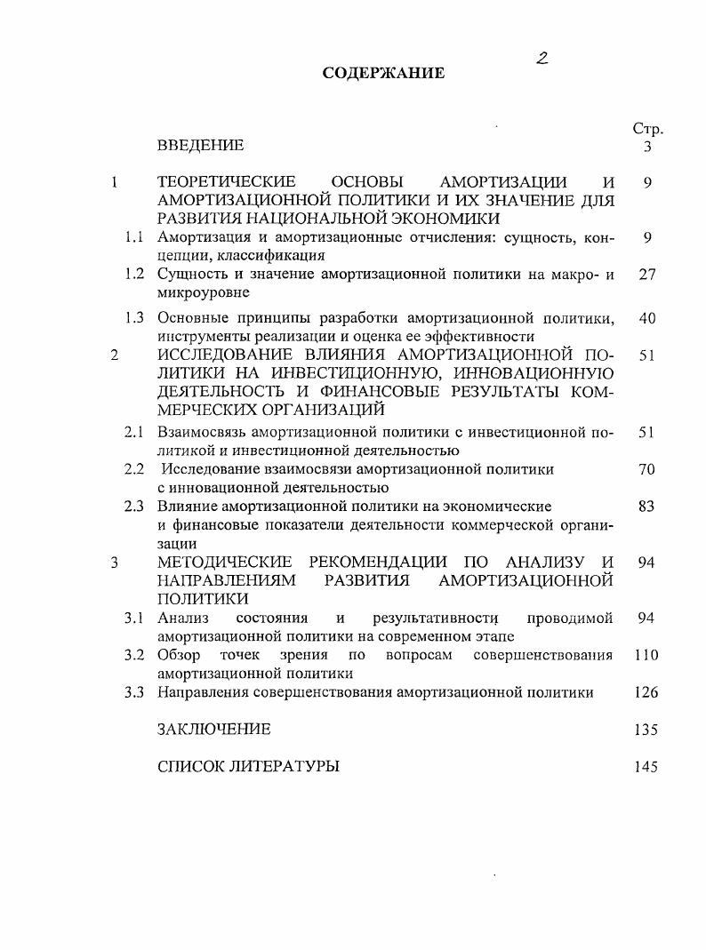 "1 ТЕОРЕТИЧЕСКИЕ ОСНОВЫ АМОРТИЗАЦИИ И 