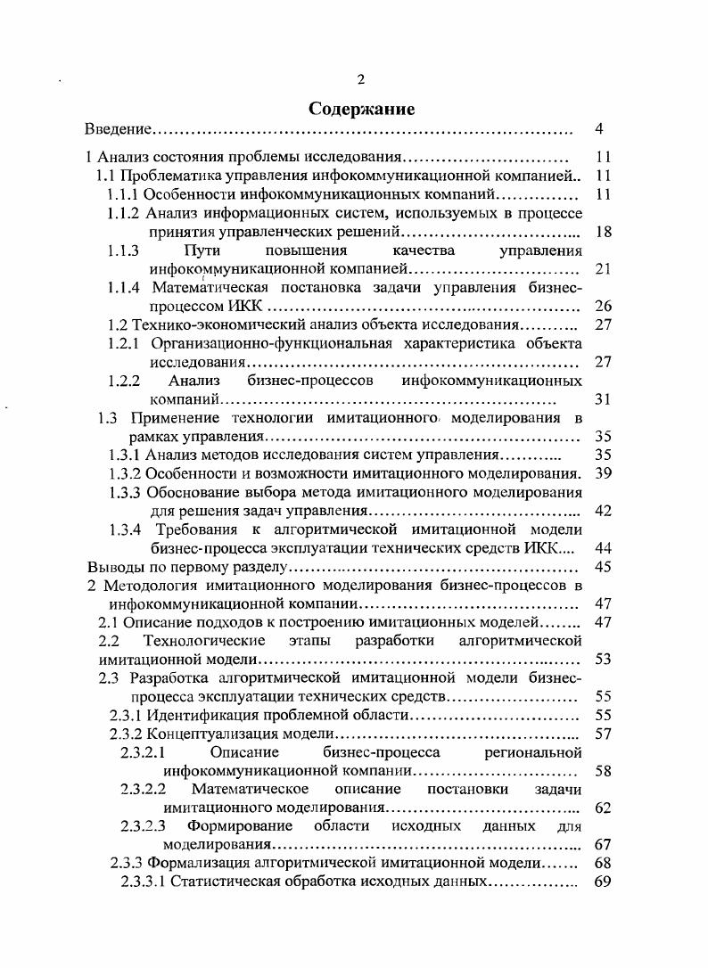 "1 Анализ состояния проблемы исследования 
