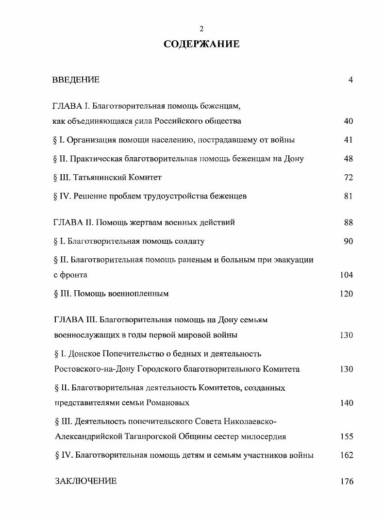 "ГЛАВА I. Благотворительная помощь беженцам,