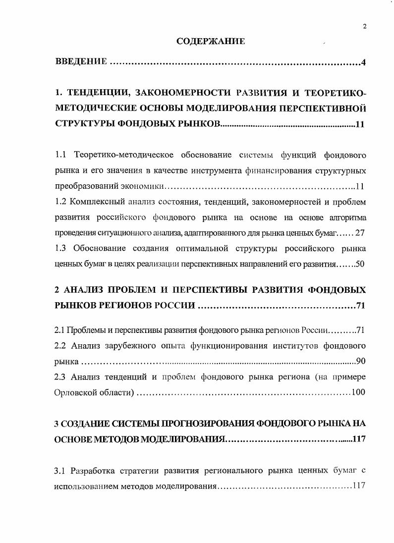 "2 АНАЛИЗ ПРОБЛЕМ И ПЕРСПЕКТИВЫ РАЗВИТИЯ ФОНДОВЫХ РЫНКОВ РЕГИОНОВ РОССИИ.