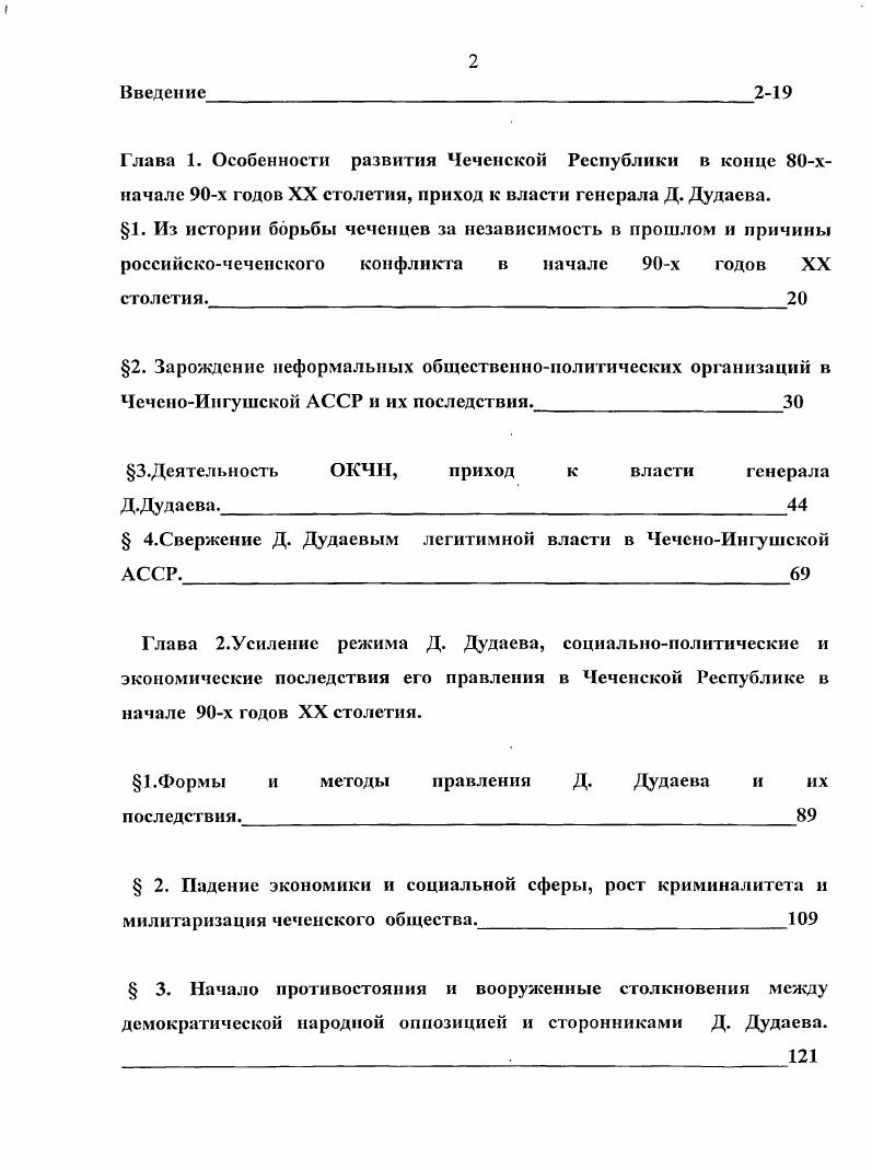 "1. Из истории борьбы чеченцев за независимость в прошлом и причины