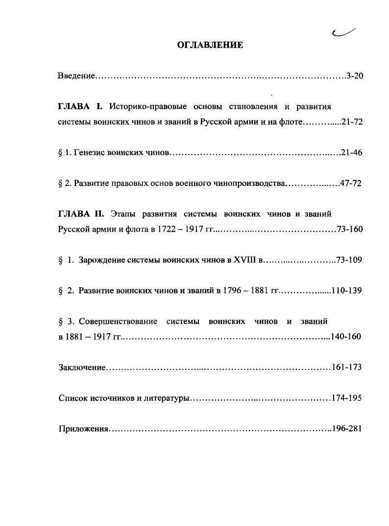 "Русские вооруженные силы к XVII в. В Уложении царя Алексея Михайловича от января г. До г. Христова летосчисление велось от сотворения мира. Петр I подписал указ о реформе календаря. I января. Христова. См. ПСЗ РИ. Собр. I. Уложение Государя царя и великаго князя Алексея Михайловича. Гл. VII. В XVIII в. См. Татищев В. II. Древняя российская вивлиофика. Т. . С. 9. См. Водарский Я. XVIII в. Вопросы военной истории России. М., . XV в. К концу XVI в. В начале XVII в. См. Волков С. В. Русский офицерский корпус. ВанДамен по другим источникам Ланда. Дмитрия рохмистр Долгорукий См. Габаев С. Афанасьев В. Военноисторический журнал. Акты археографической экспедиции. I. С. Первым полковником в России упоминается в собраниях документов XVII в. Христофор Высичинский в г. См. С. 2 Книги разрядные. I. С. Ульянович Лесли, но еще не в звании генерала, а только старшего полковника. Смоленского похода гг. Смоленский поход закончился неудачей для Русской армии. Однако некоторые историки например, С. В г. См. Шепелев Л. Е. Титулы, мундиры и ордена Российской империи Волков С. Русский офицерский корпус. См. Шепелев Л. Е. Отмененные историей. Л., . См. Императора Николая Павловича составленное. Собрание Первое. СПб. Государя Императора Николая Павловича составленное. Собрание второе. СПб. Императора Николая Первого издаваемое. Собрание третье. С6. См. Военностатистический сборник. СПб. См. Список майорам по старшинству на. СПб. См. Высочайшие приказы о чинах военных. СПб. РГВИА, ф. См. Акты Московского государства. I. С. 