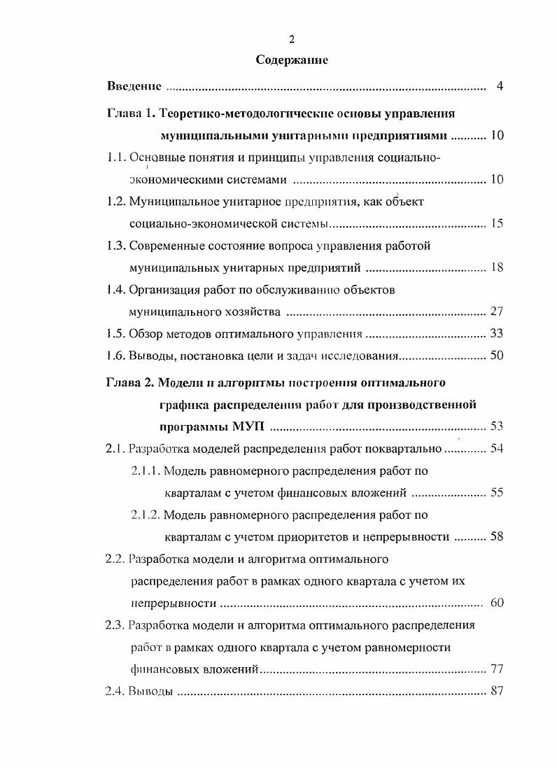 "Глава 1. Теоретикометодологические основы управления