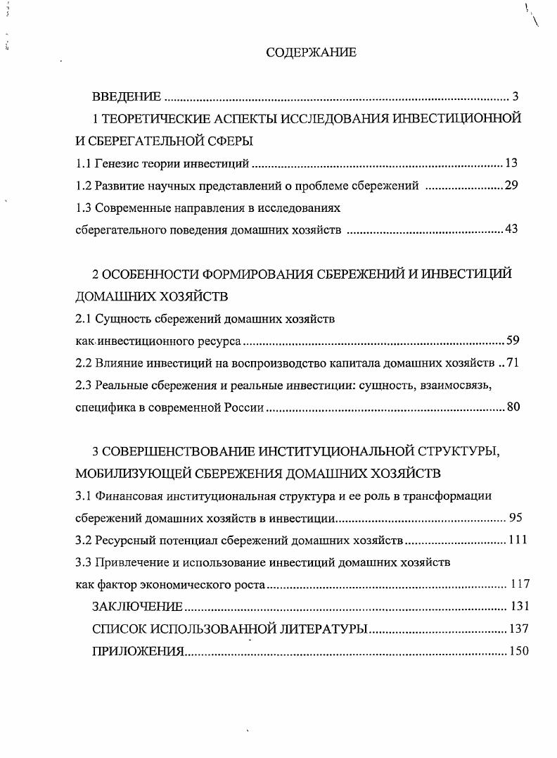"1 ТЕОРЕТИЧЕСКИЕ АСПЕКТЫ ИССЛЕДОВАНИЯ ИНВЕСТИ1 ДЮННОЙ И СБЕРЕГАТЕЛЬНОЙ СФЕРЫ