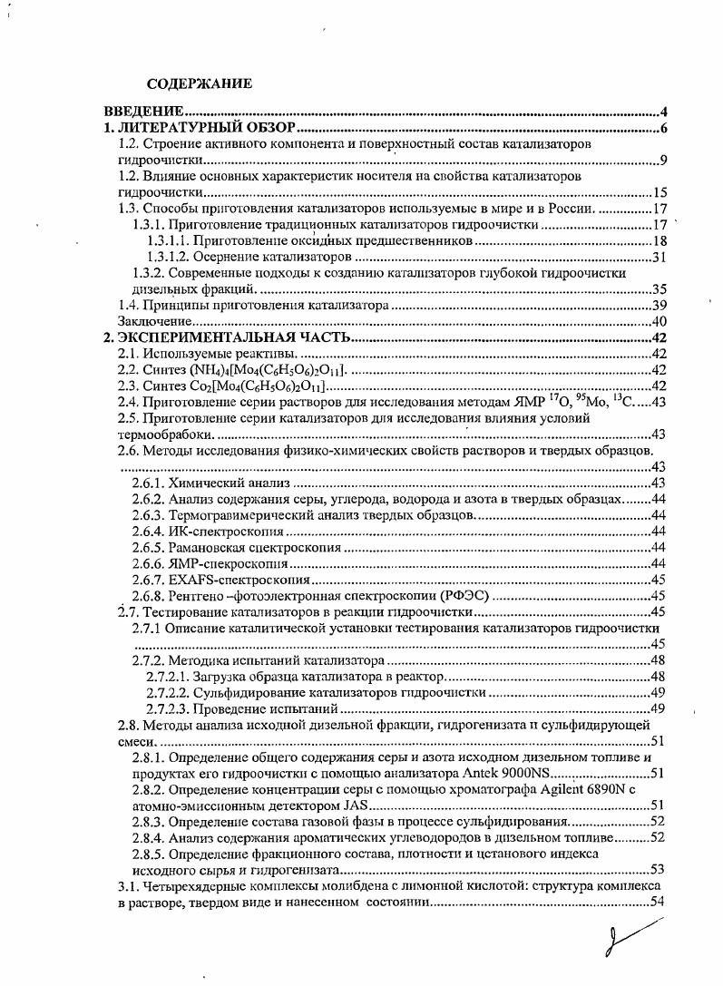 "1.2. Влияние основных характеристик носителя па свойства катализаторов гидроочистки
