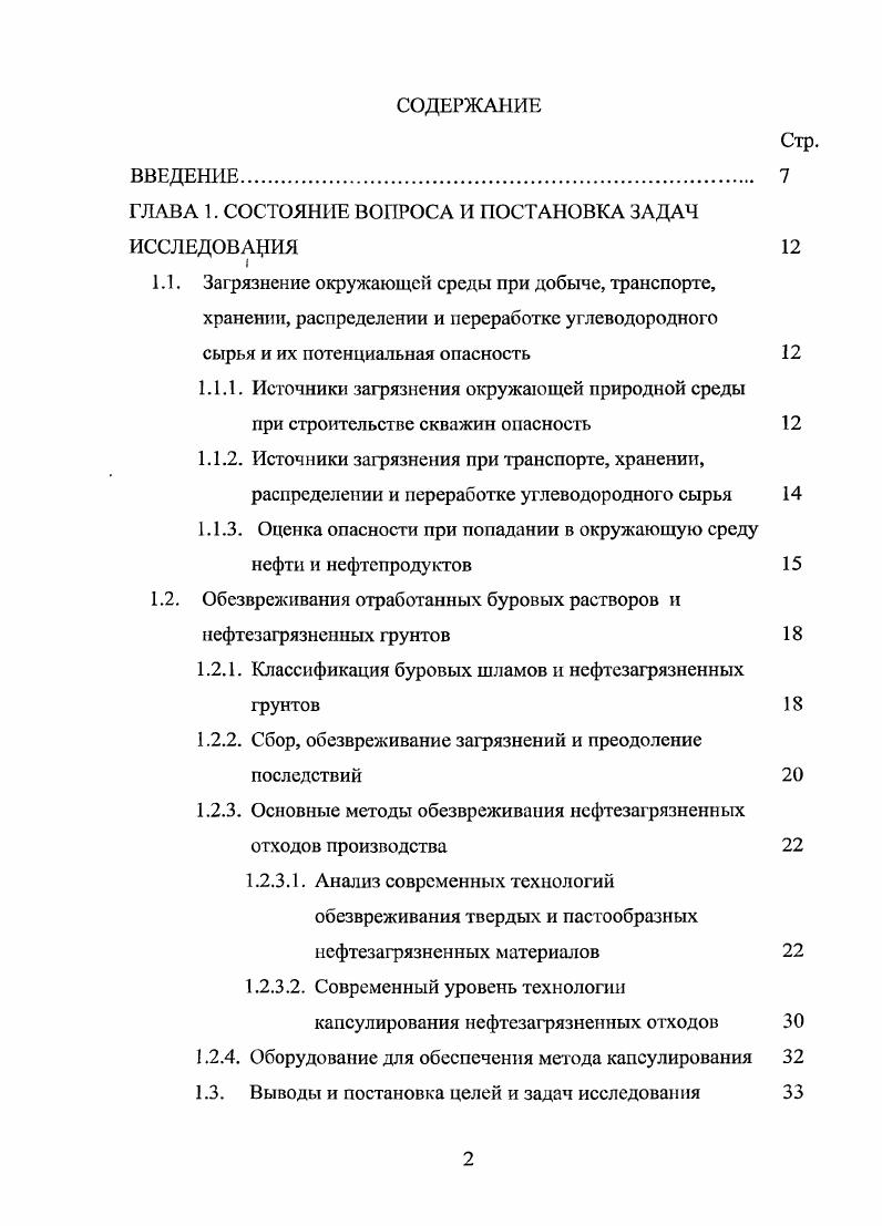 "1.1.1. Источники загрязнения окружающей природной среды