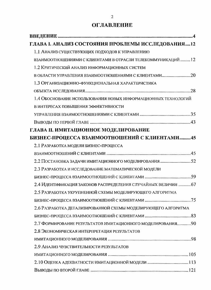 "ГЛАВА 1. АНАЛИЗ СОСТОЯНИЯ ПРОБЛЕМЫ ИССЛЕДОВАНИЯ