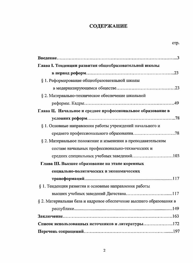 "Глава I. Тенденции развития общеобразовательной школы