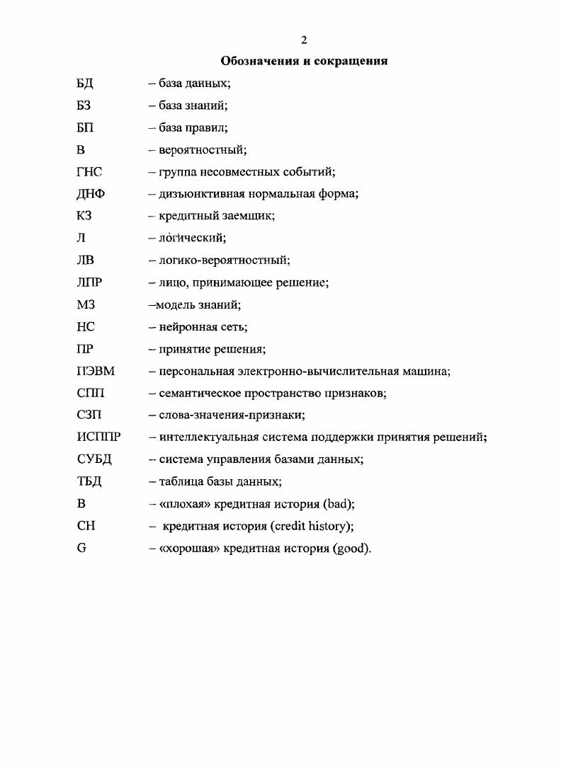 "Глава 1. Анализ состояния услуг розничного кредитования и задачи исследования