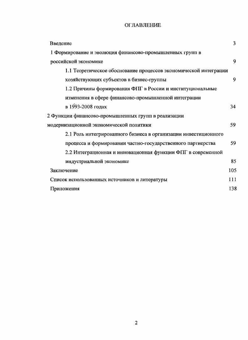 "1 Формирование и эволюция финансовопромышленных 1рупп в российской экономике 