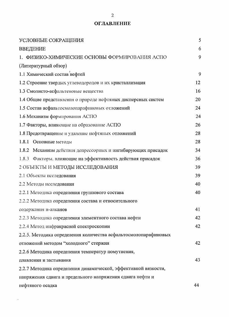 "1. ФИЗИКОХИМИЧЕСКИЕ ОСНОВЫ ФОРМИРОВАНИЯ АСПО 