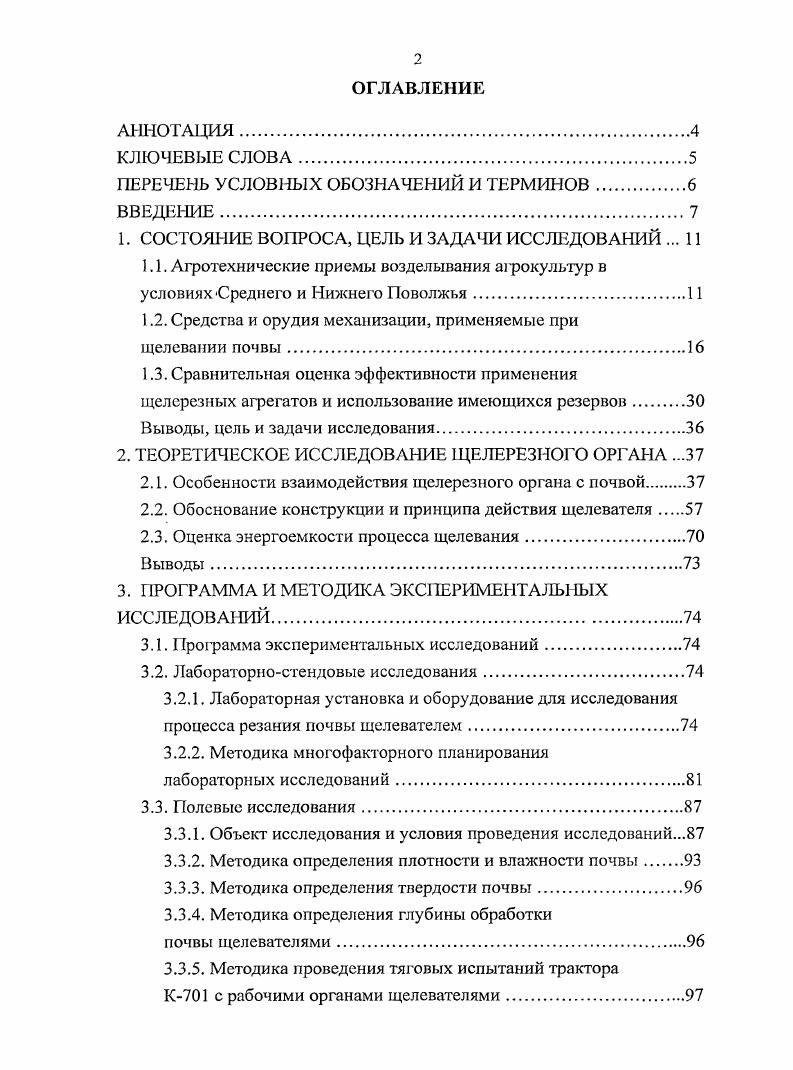 "ПЕРЕЧЕНЬ УСЛОВНЫХ ОБОЗНАЧЕНИЙ И ТЕРМИНОВ