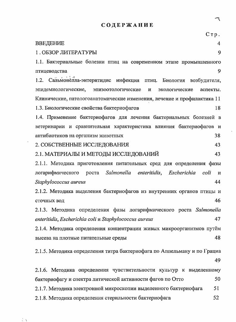 "1.1. Бактериальные болезни птиц на современном этапе промышленного птицеводства 