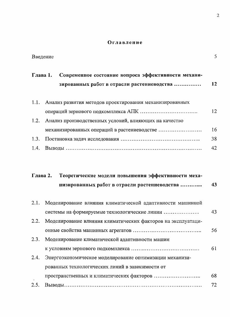 "1.1. Анализ развития методов проектирования механизированных