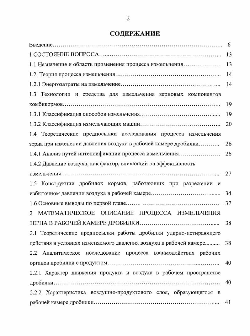 "1.1 Назначение и область применения процесса изгнельчения. 