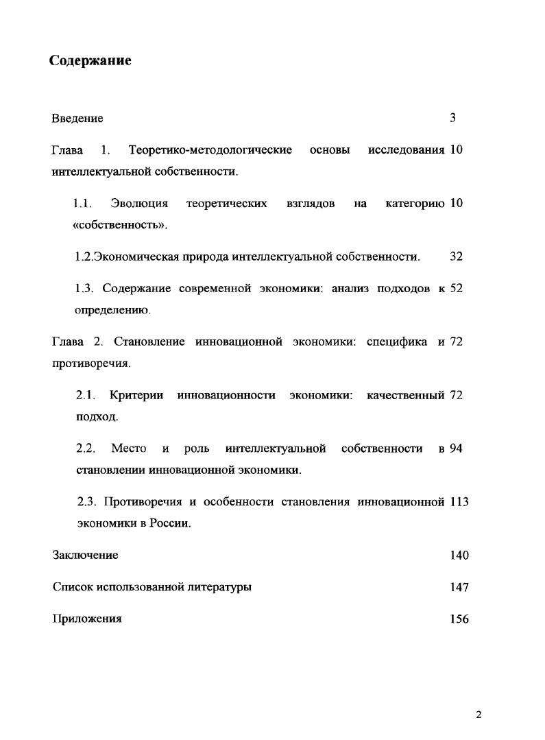 "1.1. Эволюция теоретических взглядов на категорию 