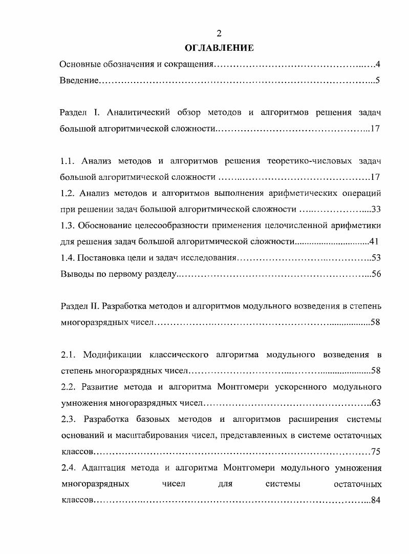 "1.4. Постановка цели и задач исследования.